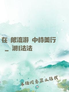 在無限流游戲中恃美行兇